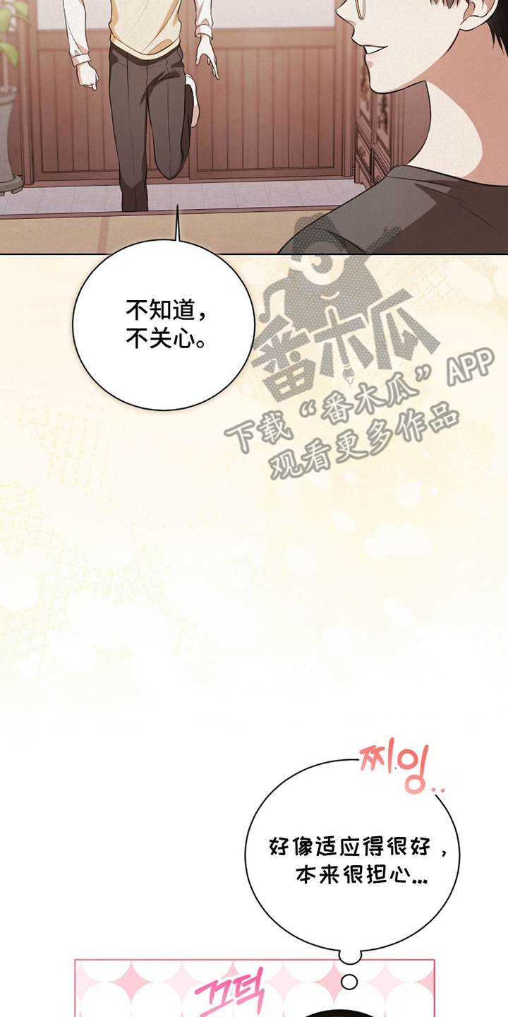 猛兽勿近故事漫画,第16章：不是坏人4图