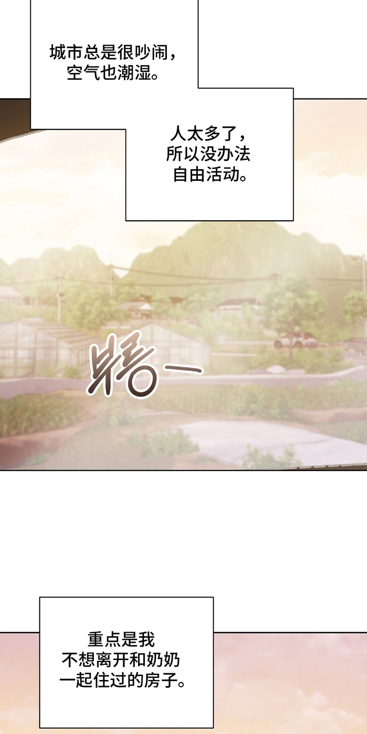 猛兽勿近漫画书正版漫画,第16章：不是坏人4图