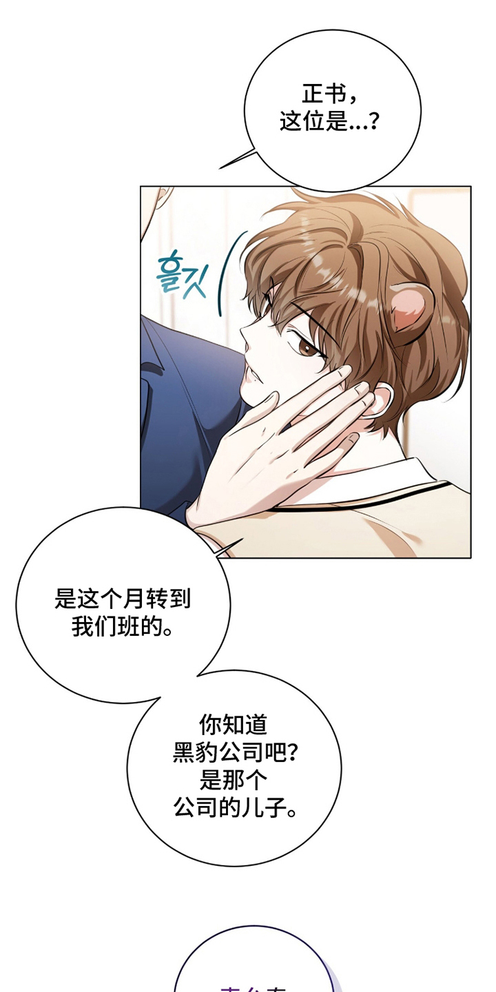 猛兽勿近漫画书正版漫画,第15章：这位是2图