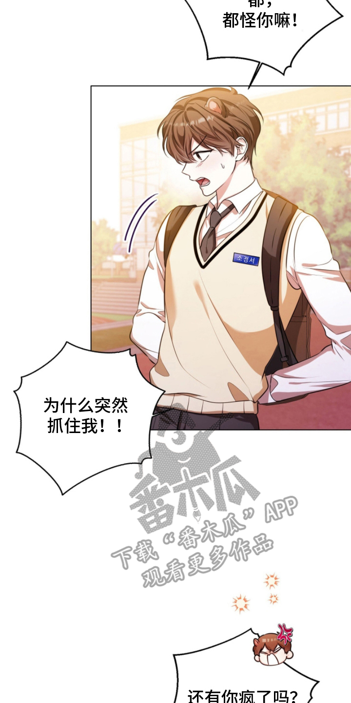 猛兽勿近漫画书正版漫画,第8章：要干什么1图