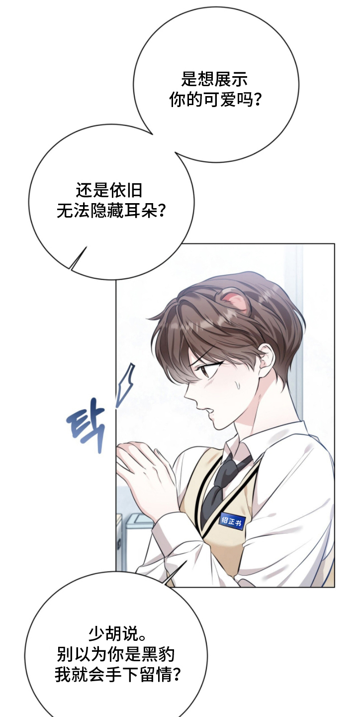 猛兽解释漫画,第3章：面熟5图