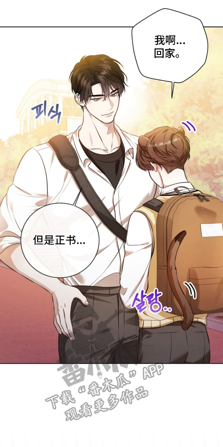 猛兽勿近漫画书正版漫画,第8章：要干什么4图