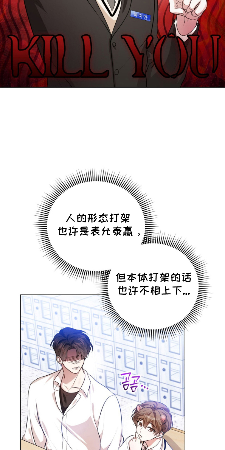 猛兽勿近漫画,第14章：你小子1图