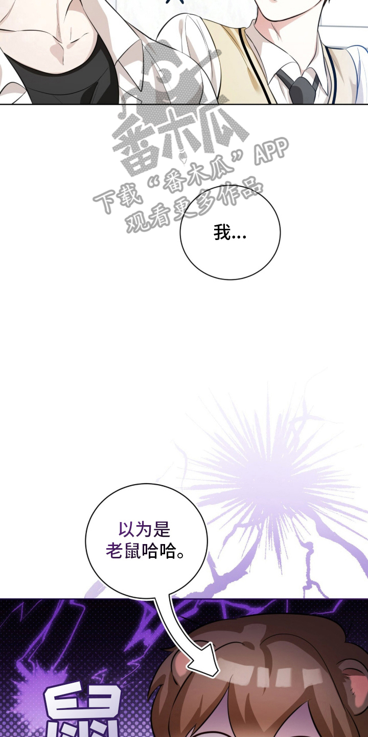 猛兽勿近漫画书正版漫画,第2章：最小的猛兽3图