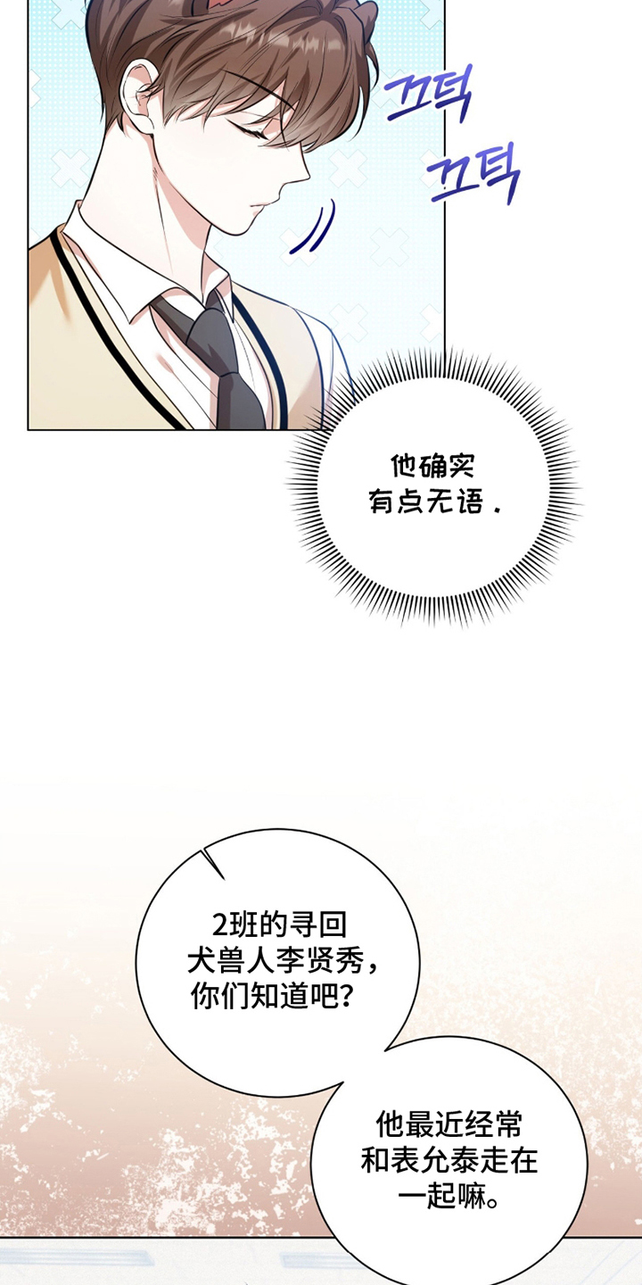 猛兽勿近漫画书正版漫画,第6章：变态4图