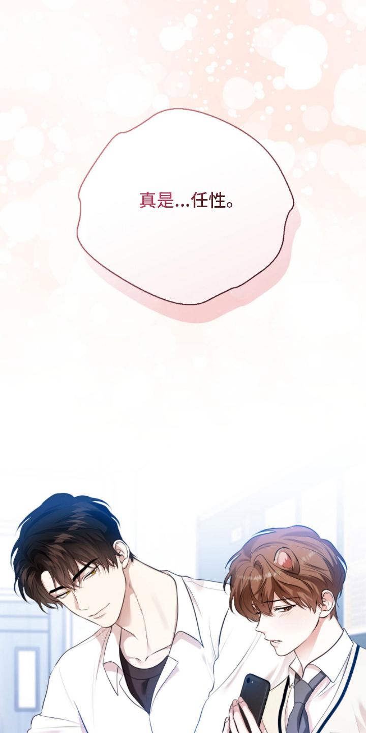 猛兽解释漫画,第19章：交换号码5图