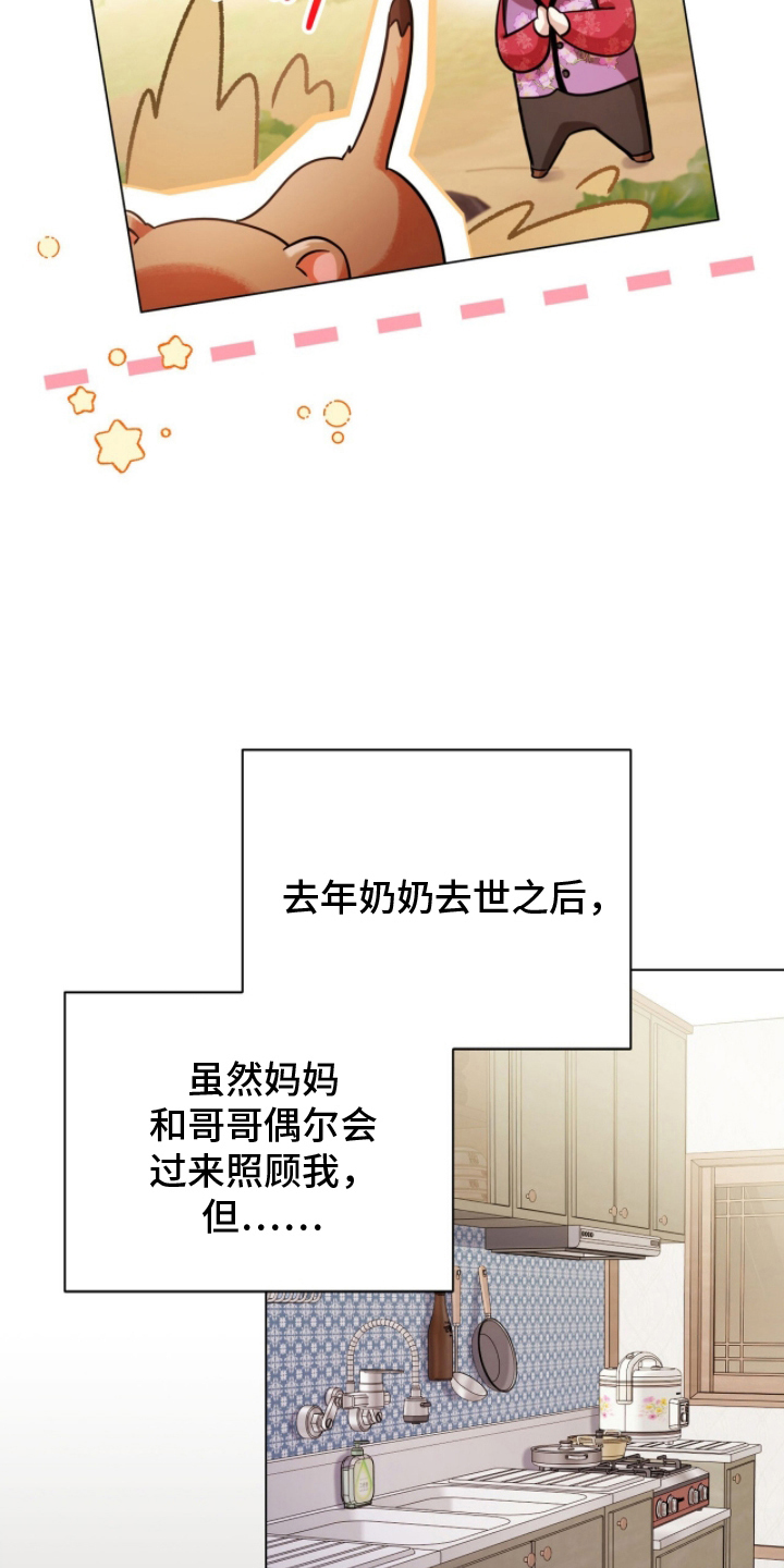 猛兽解释漫画,第9章：是好人吗1图