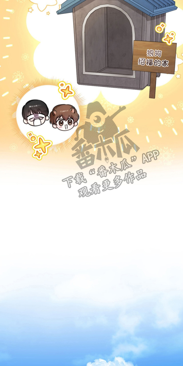 猛兽勿近漫画,第18章：名字3图