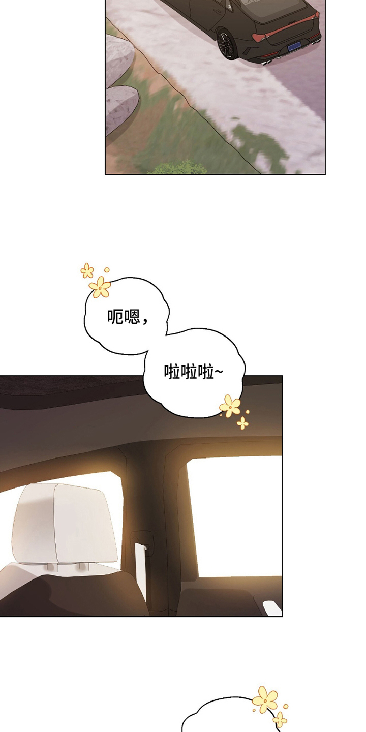 猛兽勿近漫画书正版漫画,第16章：不是坏人1图