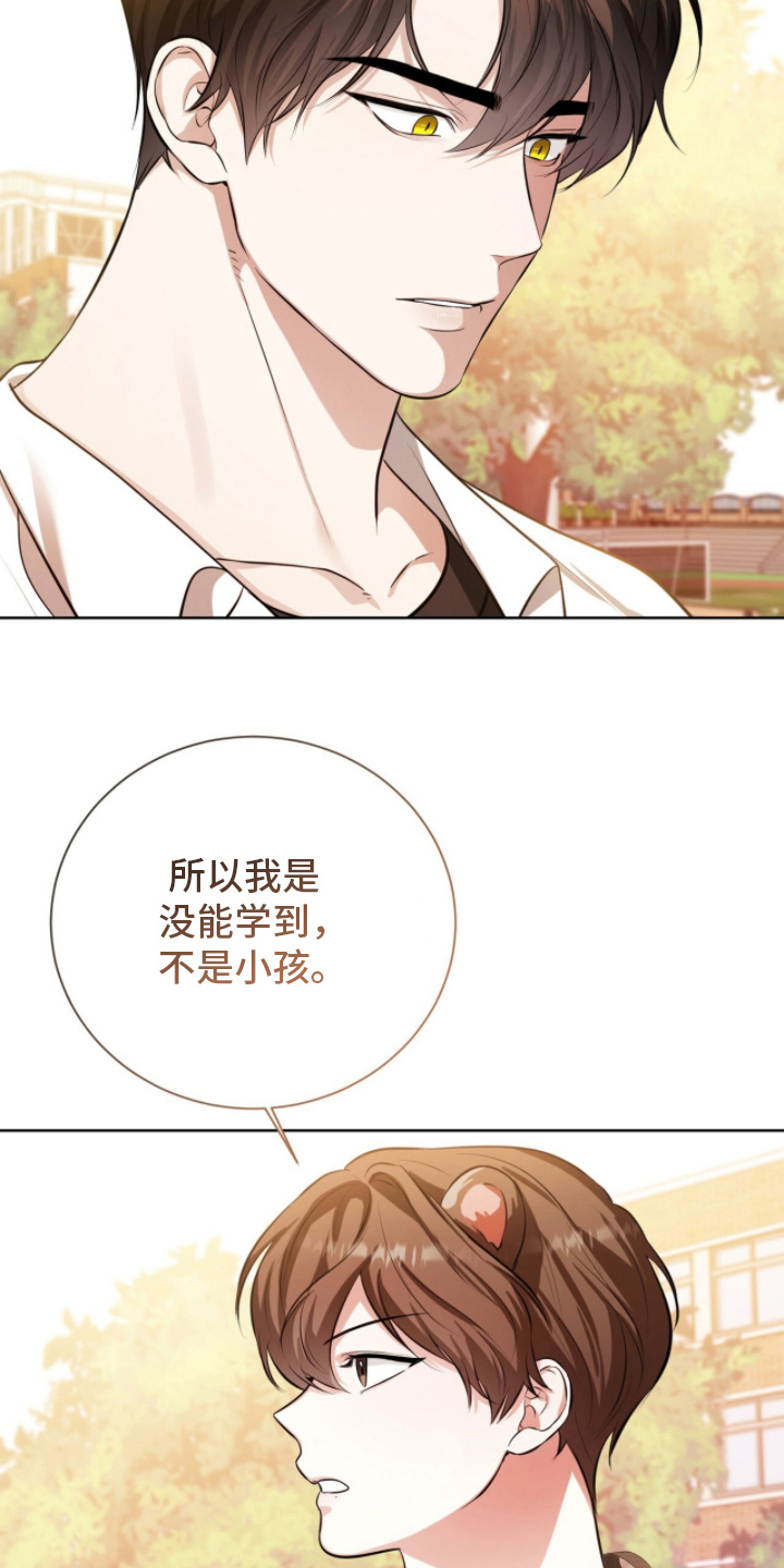 猛兽勿近漫画书正版漫画,第8章：要干什么2图