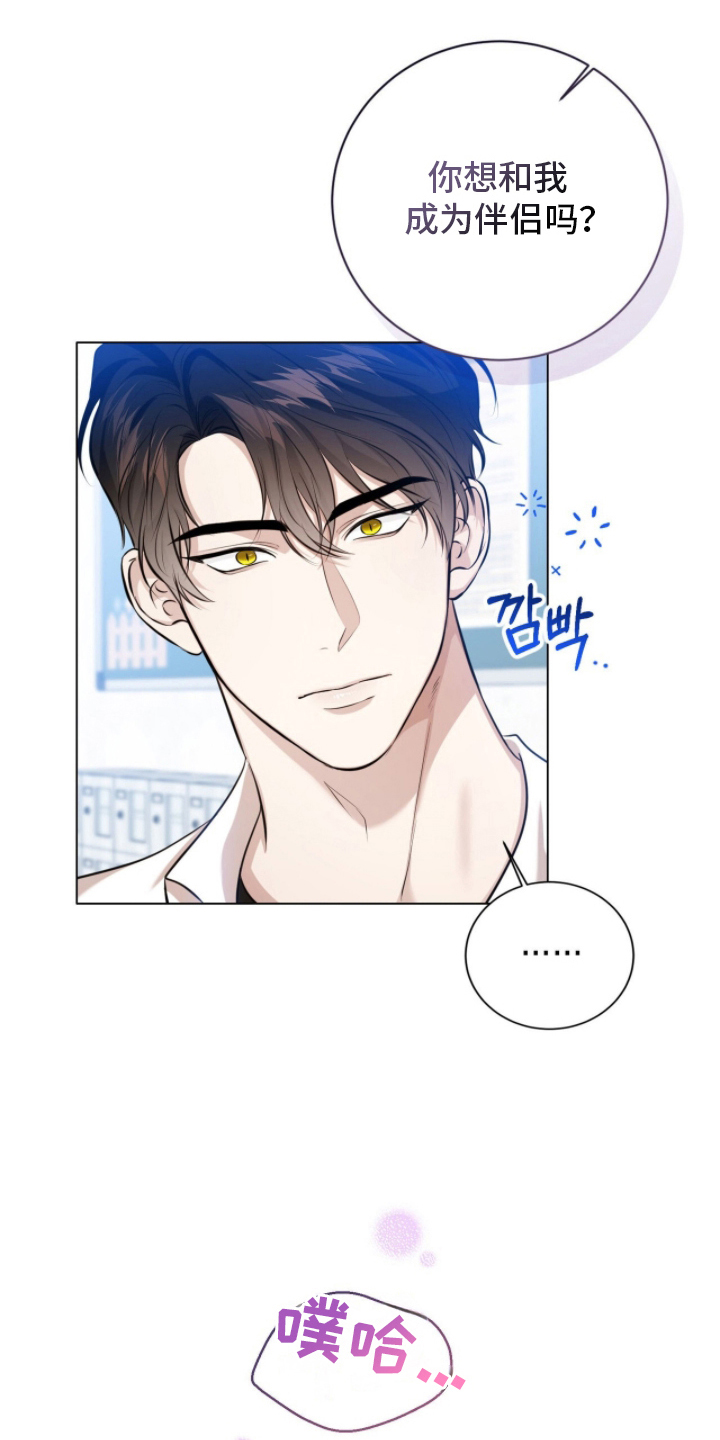 猛兽勿近漫画,第13章：因为喜欢2图