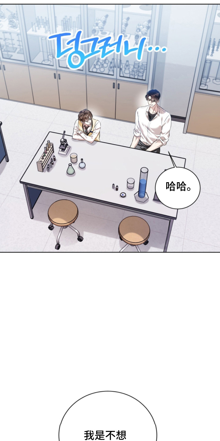 猛兽勿近漫画,第5章：不想交朋友5图