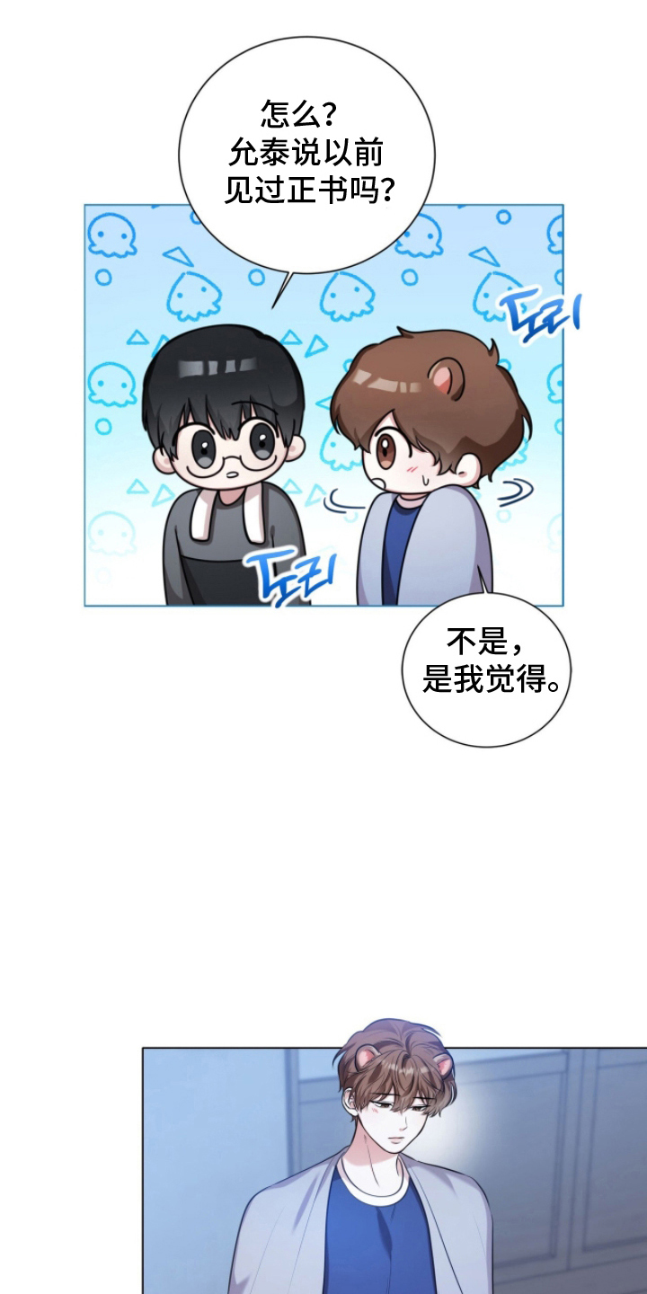 猛兽勿近漫画书正版漫画,第17章：没有见过1图