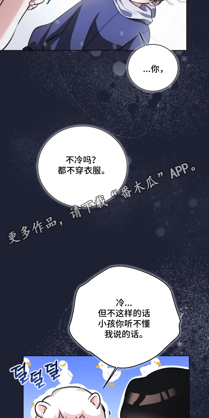 猛兽勿近漫画,第10章：委托1图