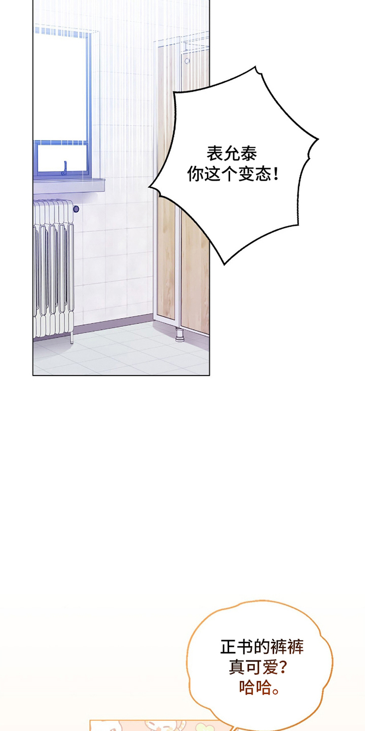 猛兽勿近漫画,第6章：变态5图