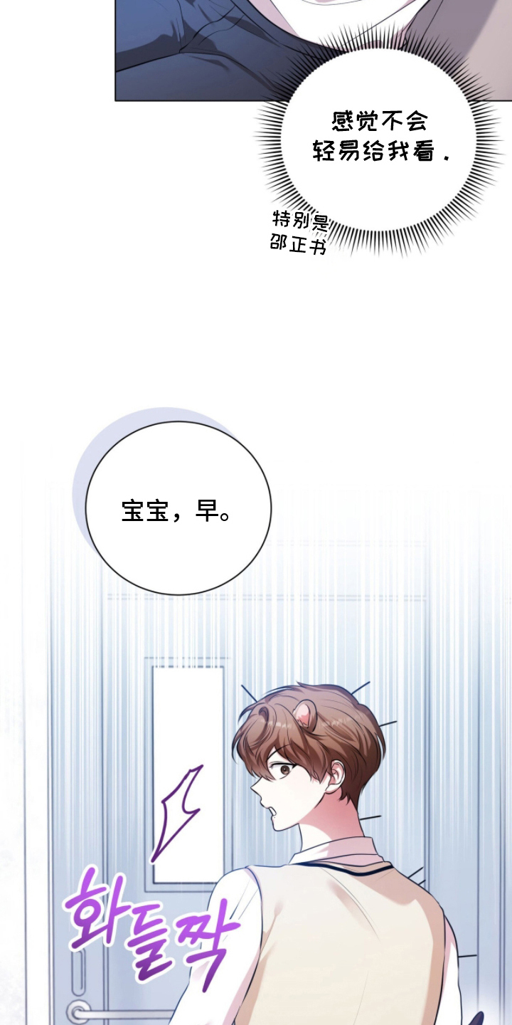 猛兽勿近漫画,第18章：名字5图