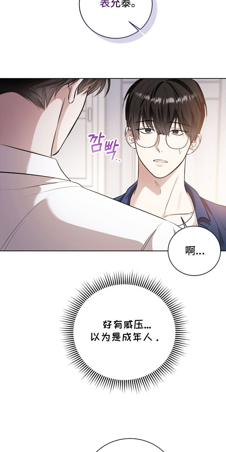 猛兽勿近漫画书正版漫画,第15章：这位是3图