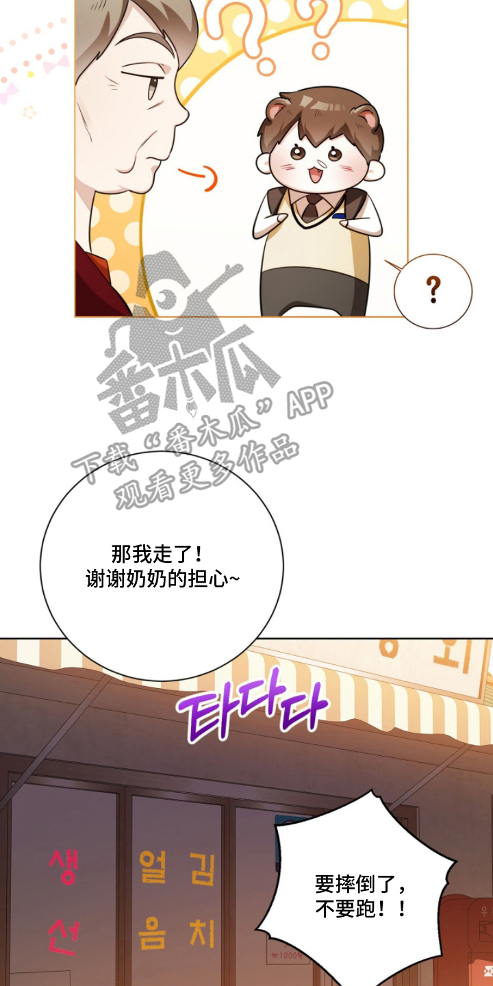 猛兽勿近漫画,第4章：到家4图