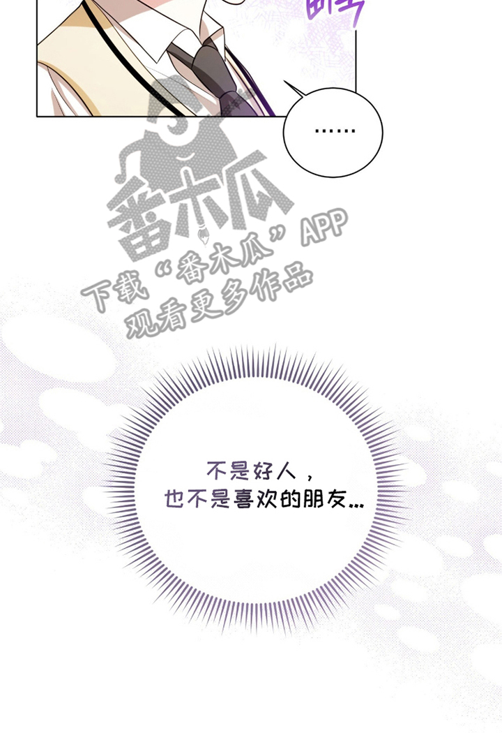 猛兽勿近故事漫画,第16章：不是坏人1图