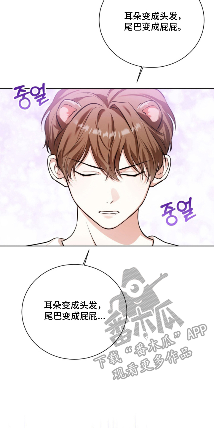 猛兽解释漫画,第9章：是好人吗1图