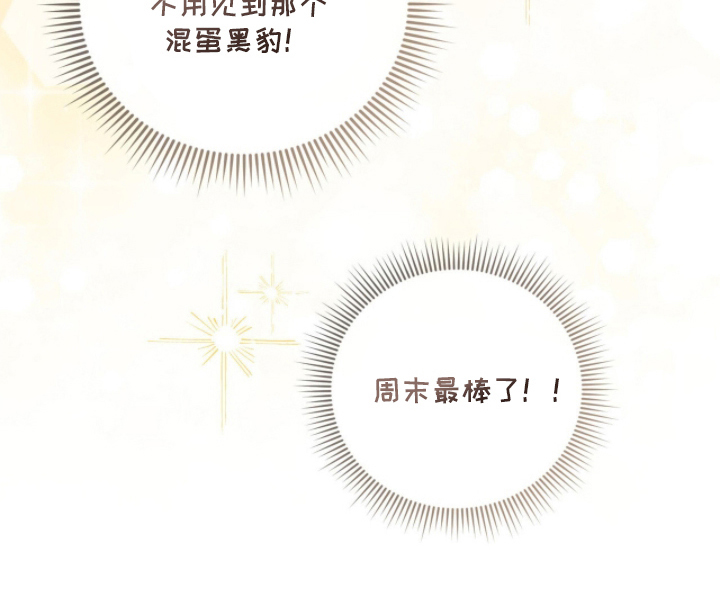 猛兽勿近漫画,第4章：到家1图