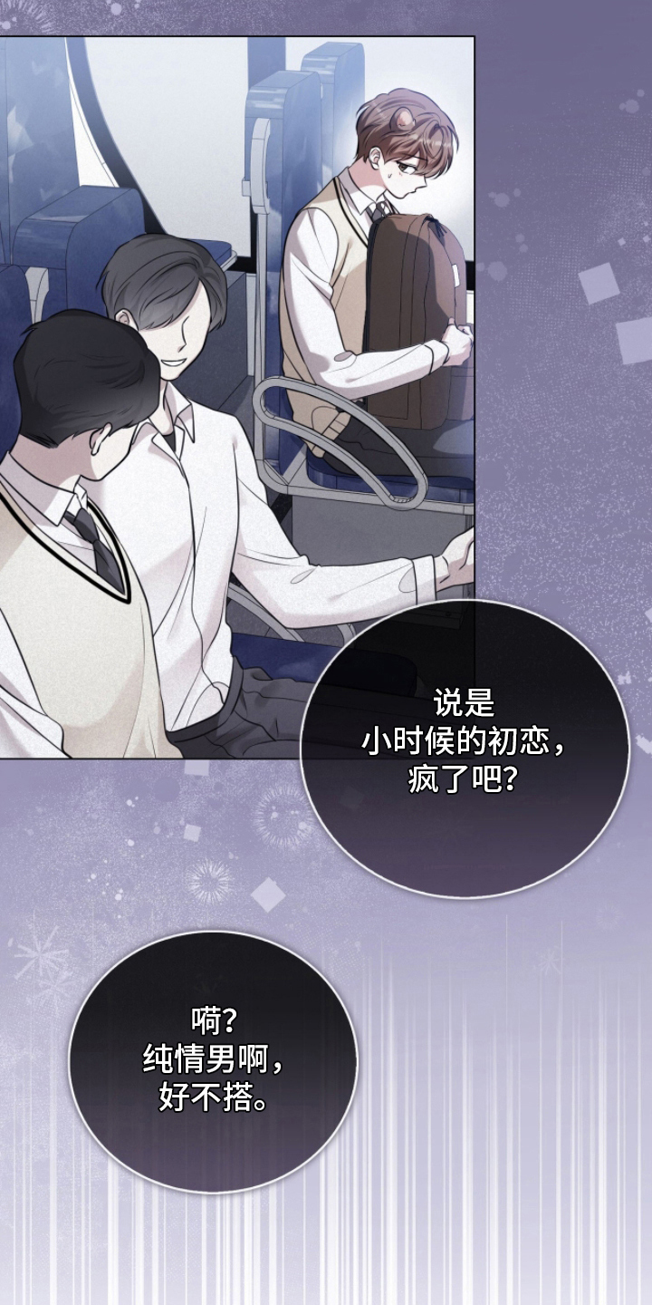 猛兽勿近寓意漫画,第13章：因为喜欢5图