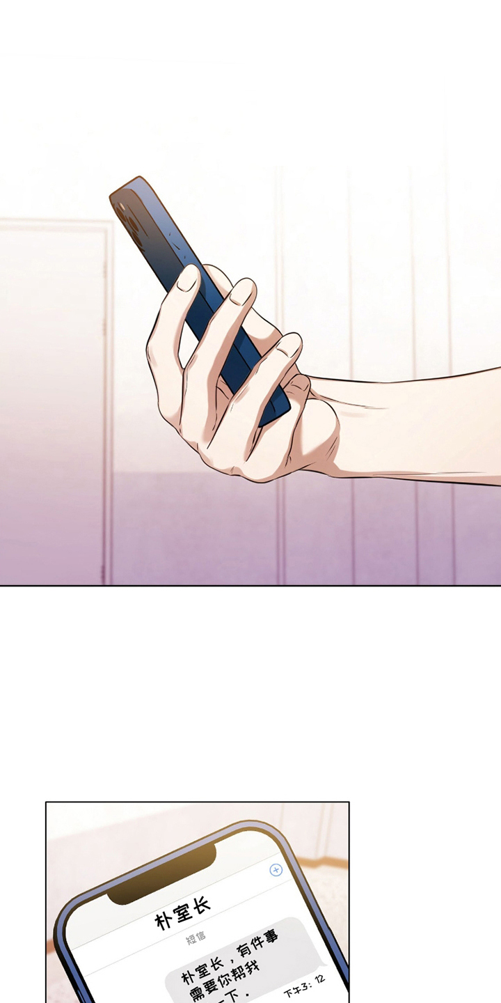 猛兽勿近故事漫画,第16章：不是坏人2图