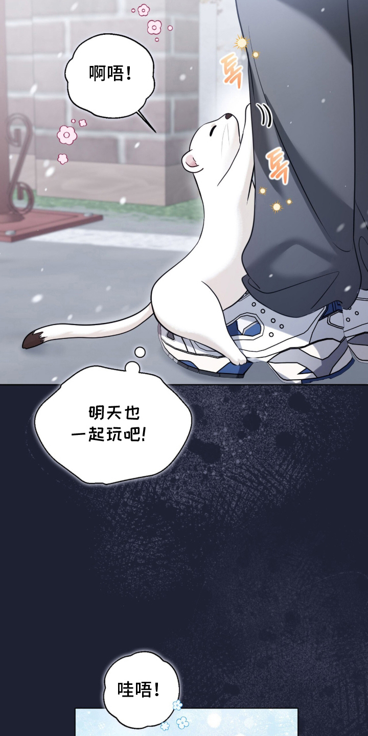 猛兽解释漫画,第10章：委托5图