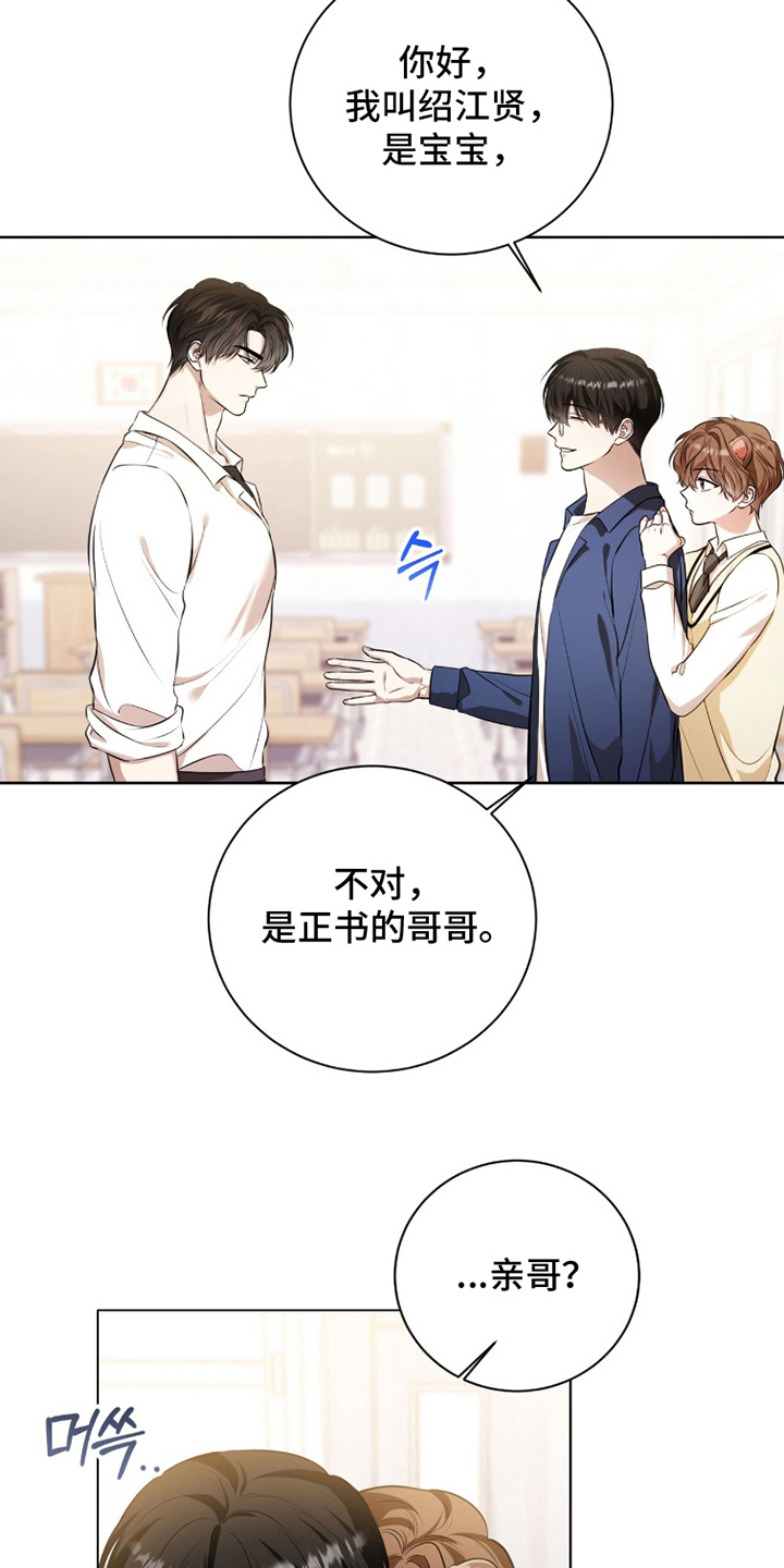 猛兽勿近漫画书正版漫画,第15章：这位是4图