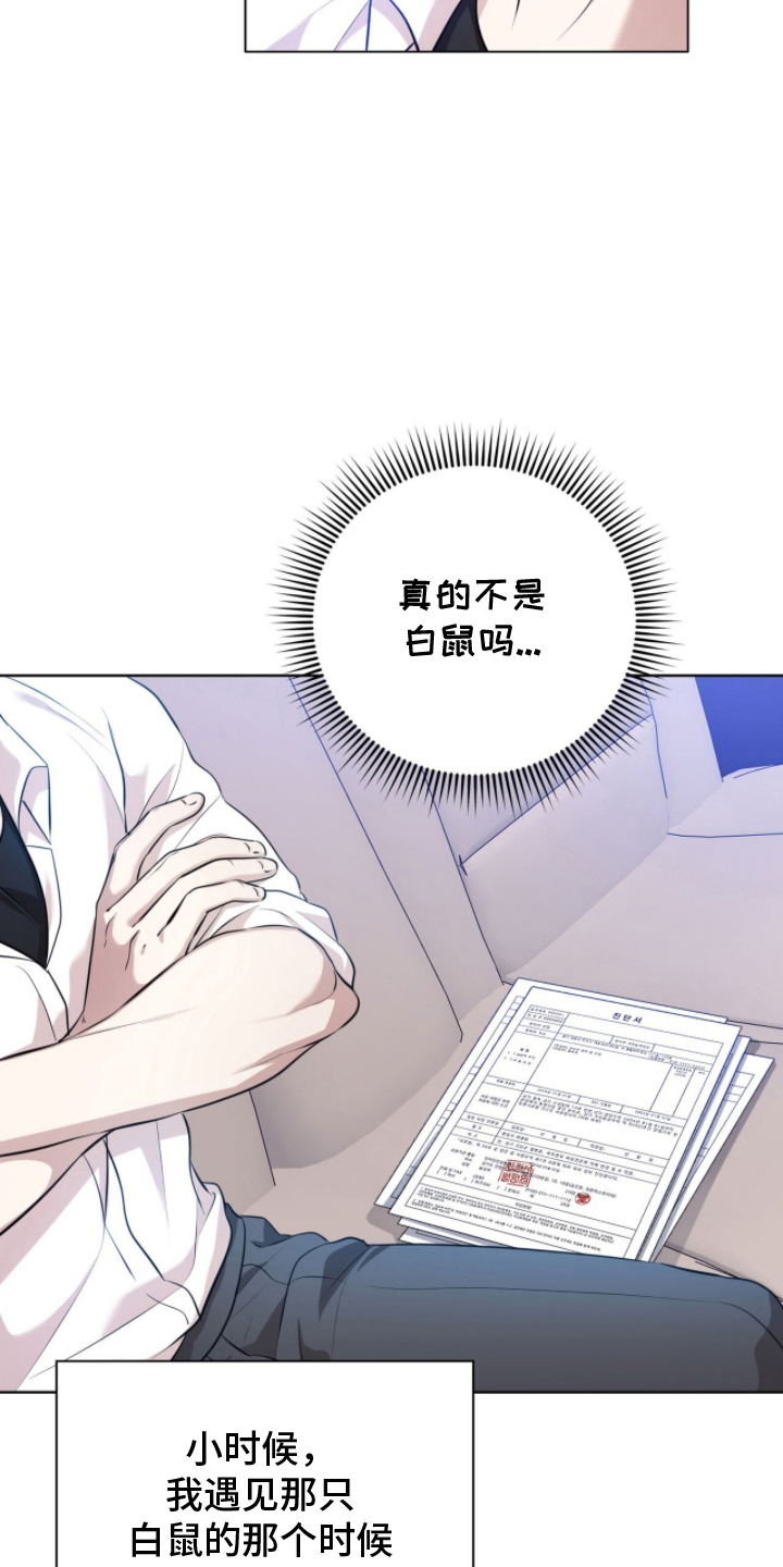 猛兽勿近漫画,第18章：名字2图