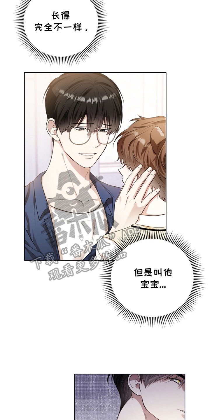 猛兽勿近漫画书正版漫画,第15章：这位是4图