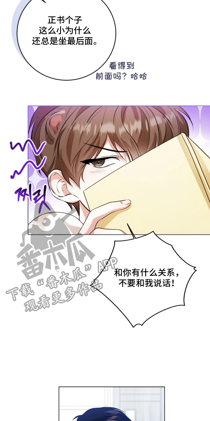 猛兽解释漫画,第3章：面熟4图