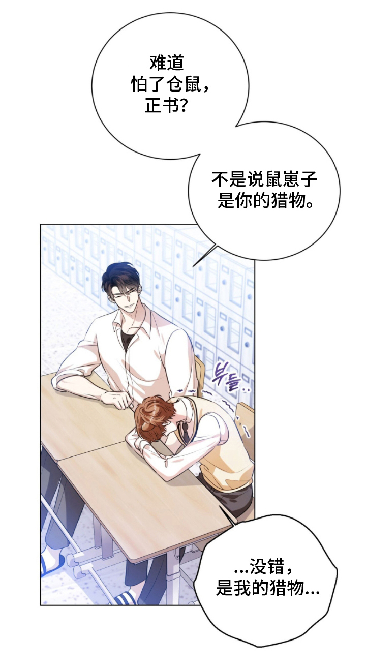 猛兽勿近漫画,第14章：你小子5图