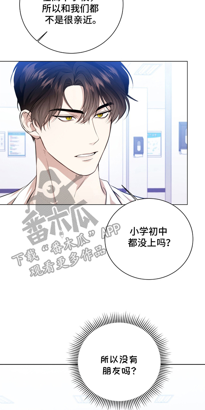 猛兽勿近漫画,第7章：什么种族3图