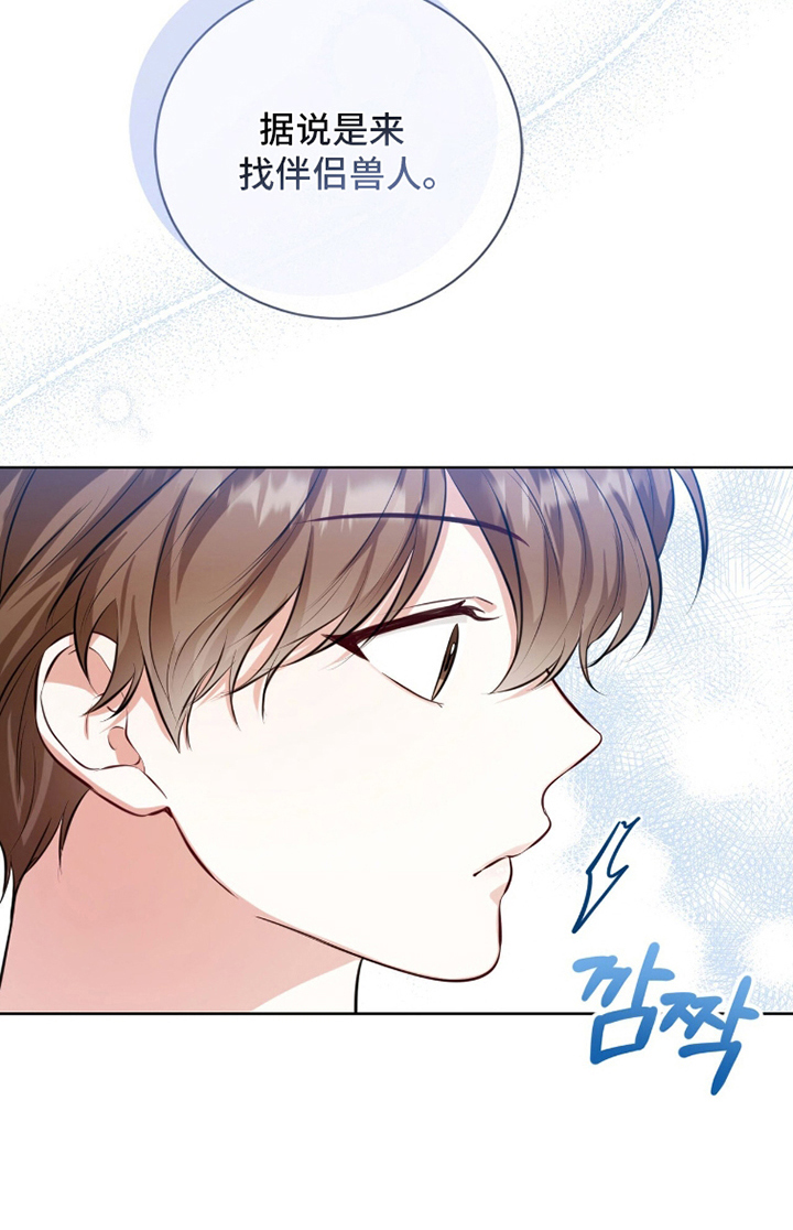 猛兽勿近漫画书正版漫画,第6章：变态2图