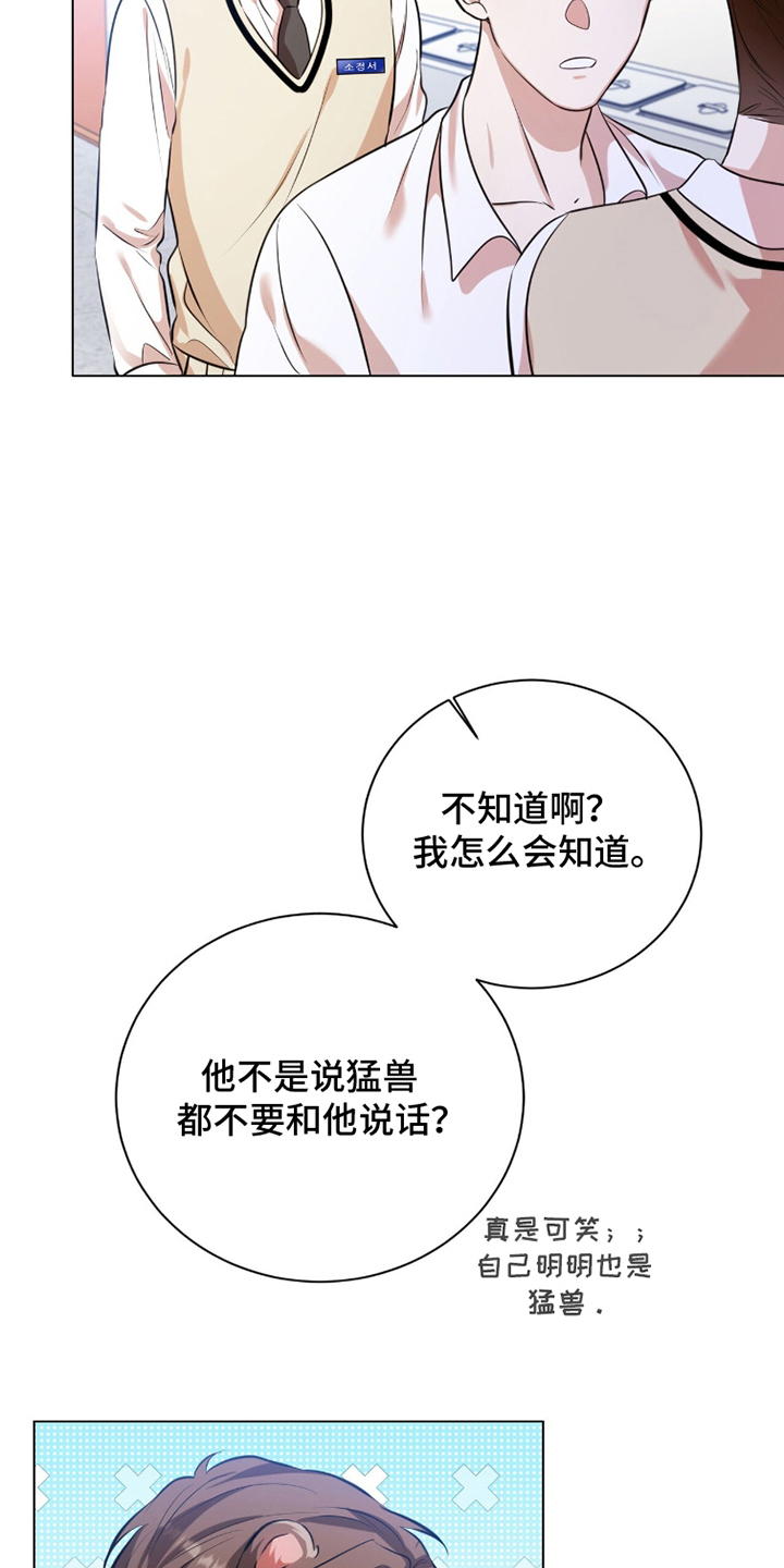 猛兽勿近漫画书正版漫画,第6章：变态3图