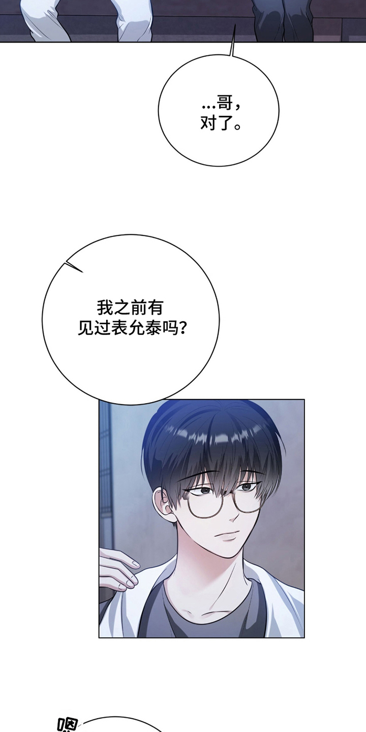 猛兽勿近漫画书正版漫画,第17章：没有见过4图