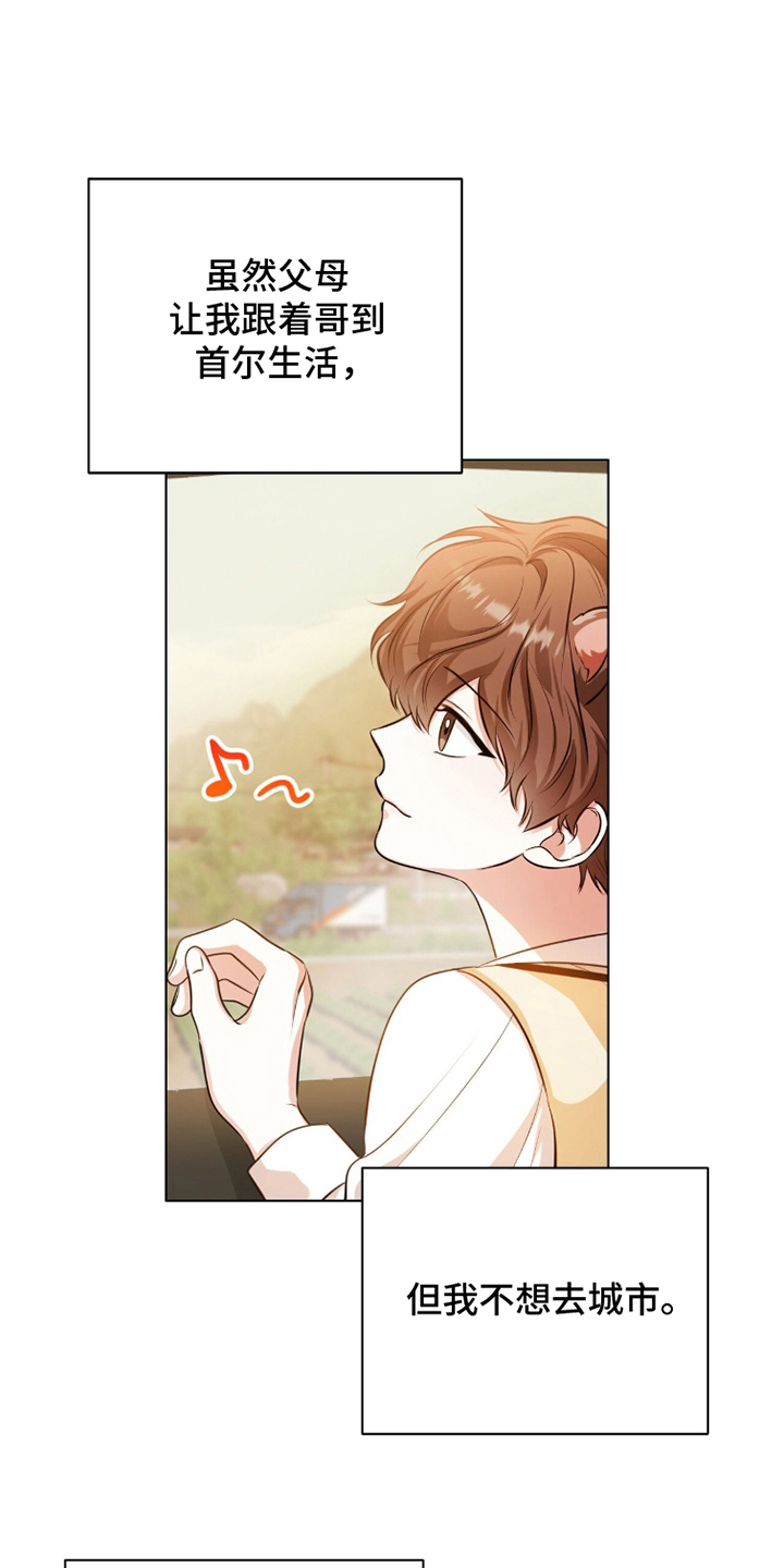 猛兽勿近漫画书正版漫画,第16章：不是坏人3图