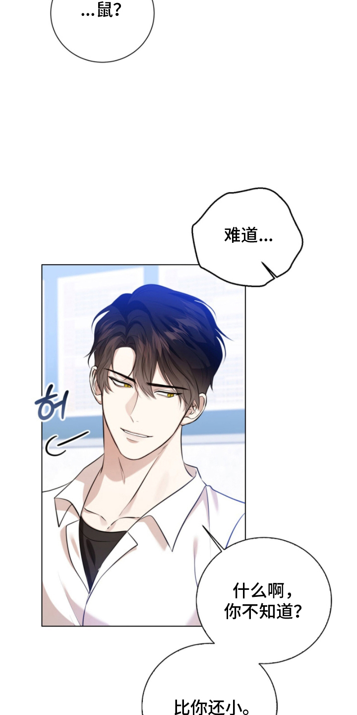 猛兽勿近漫画,第14章：你小子3图