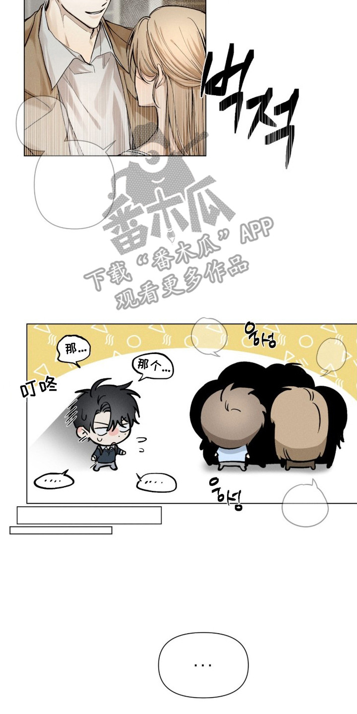 记忆裂痕漫画,第1章：形单影只4图