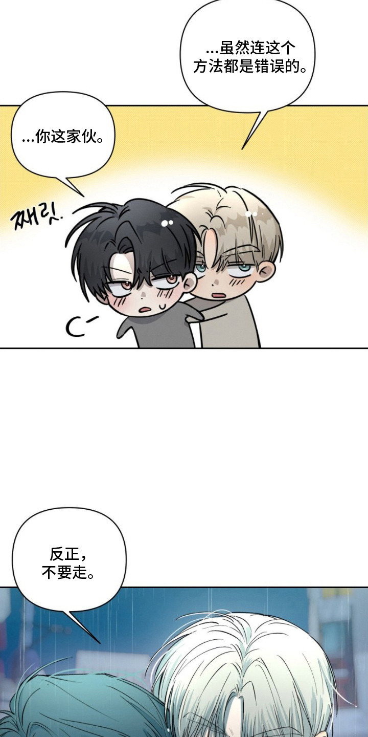 记忆裂痕漫画,第22章：在等你5图