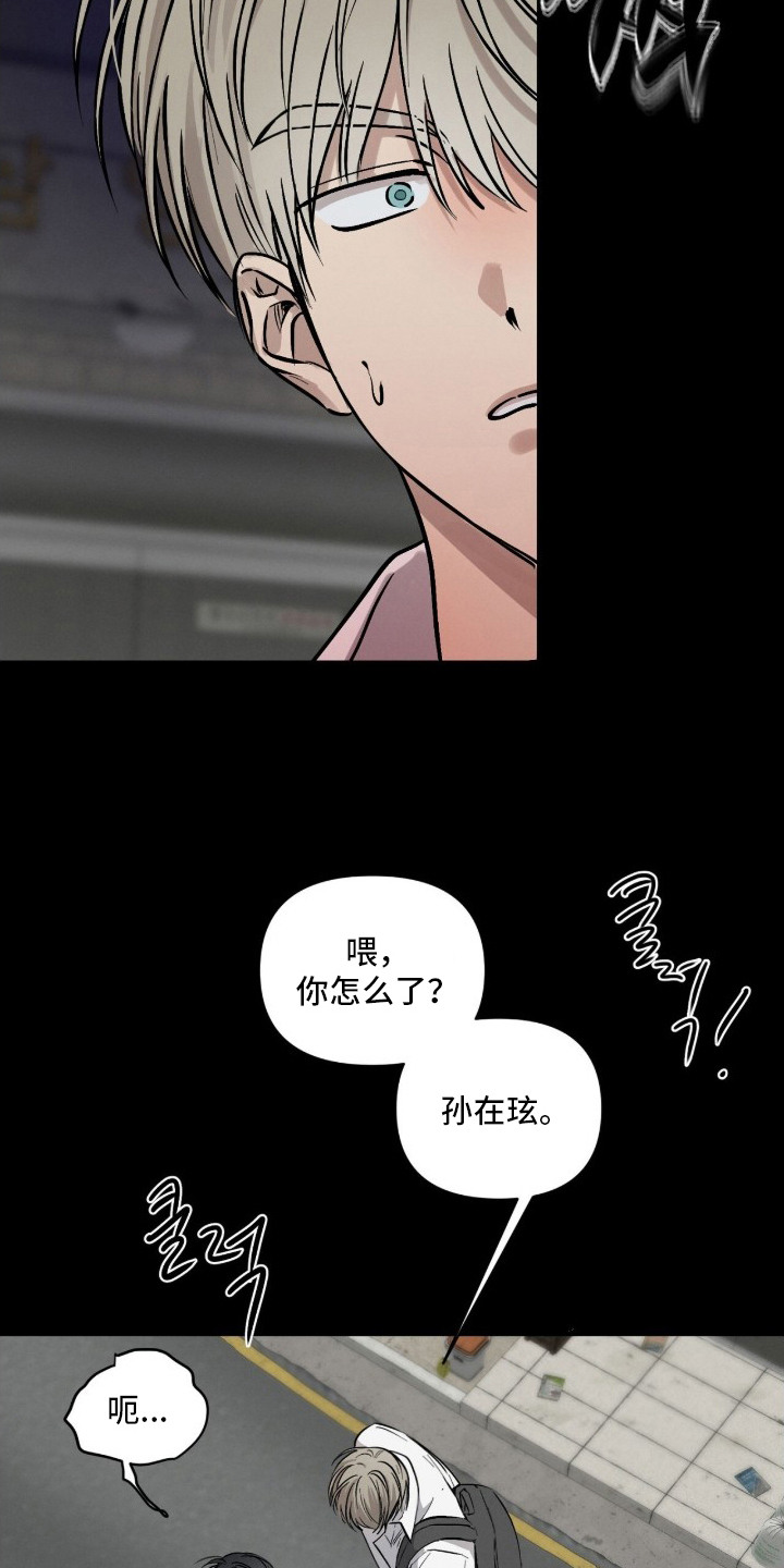 记忆裂痕漫画,第17章：转学生4图