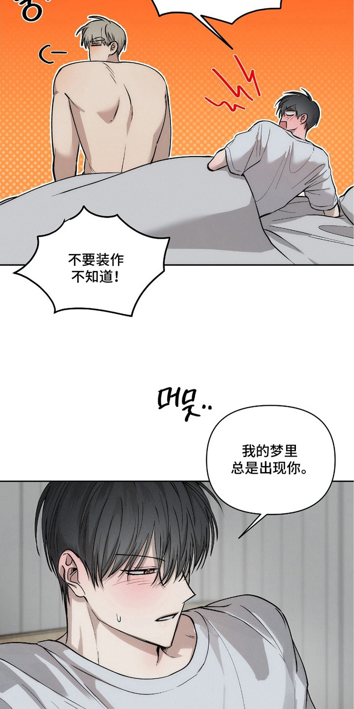 记忆裂痕漫画,第24章：糟糕的时机1图