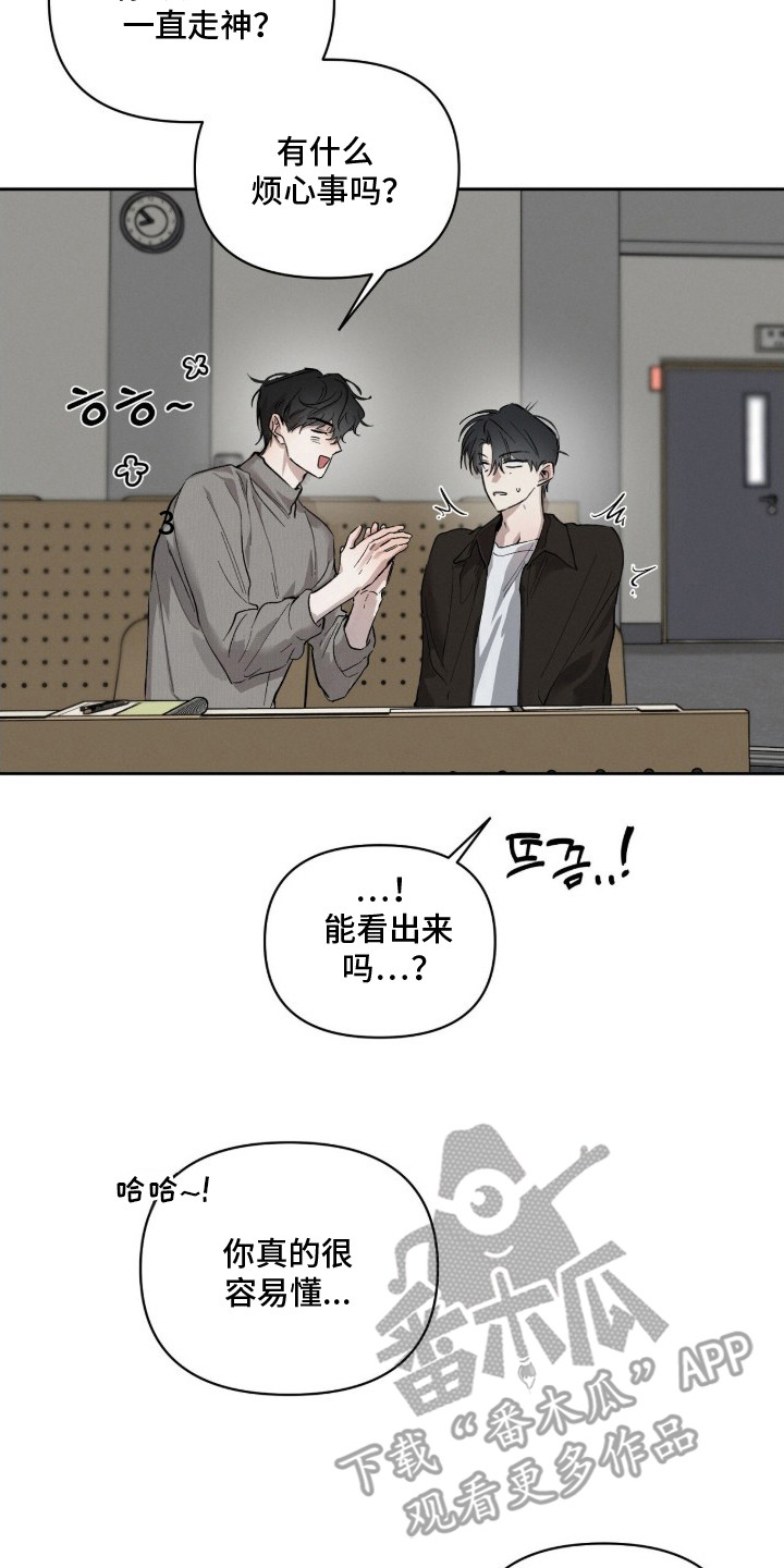 记忆裂痕漫画,第19章：烦心2图