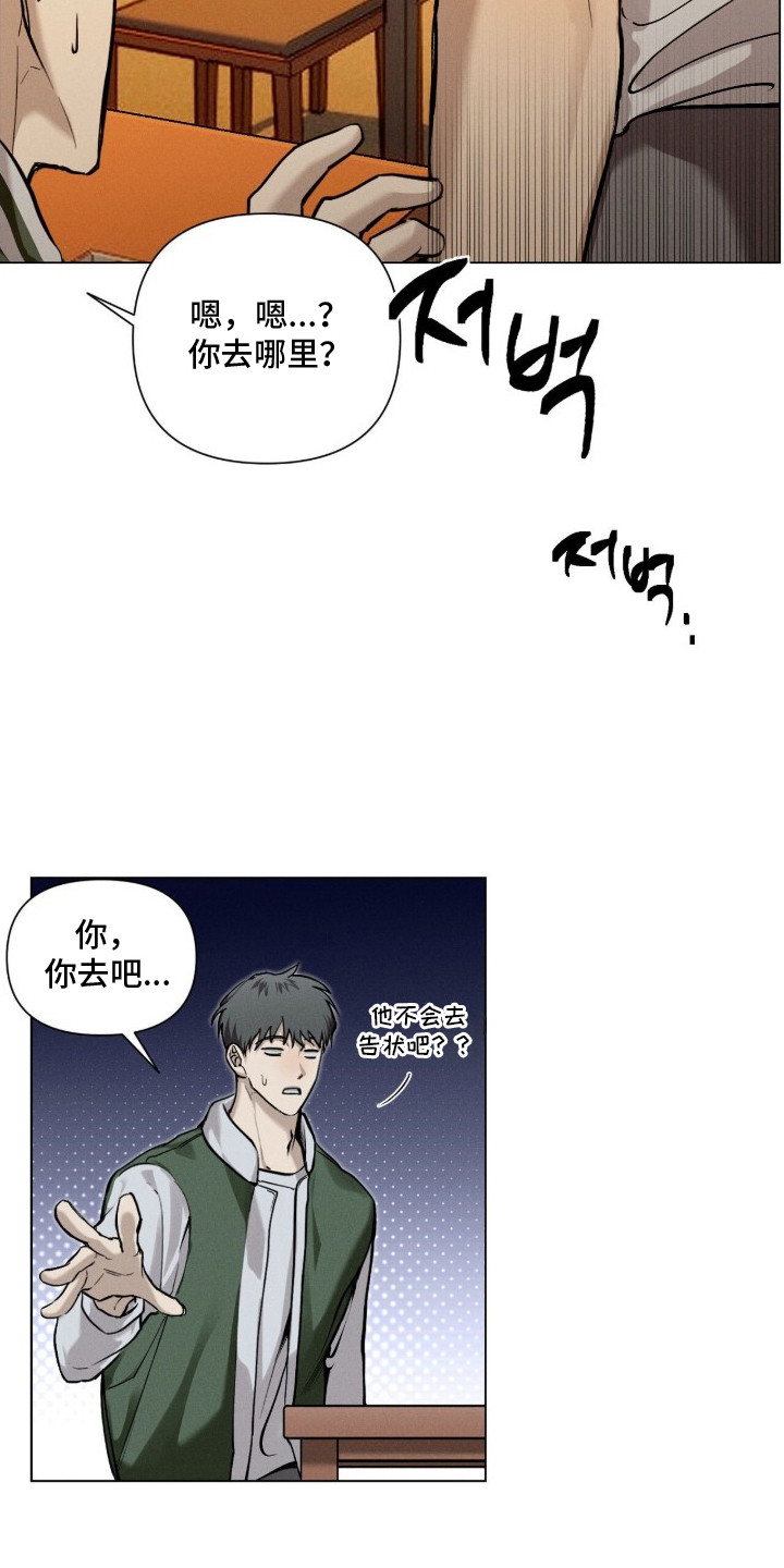记忆裂痕漫画,第2章：说闲话1图