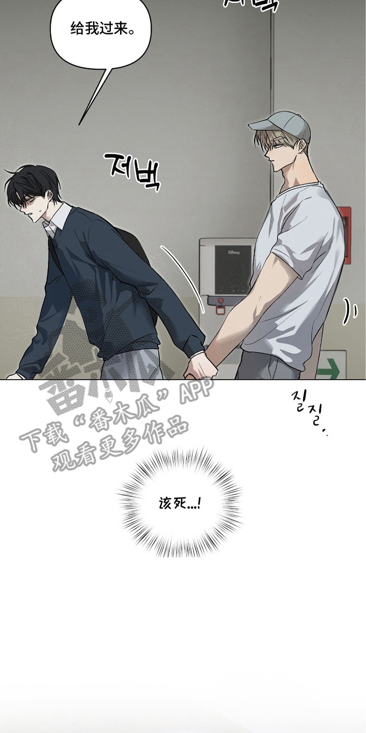 记忆裂痕完整剧情解析漫画,第6章：捂嘴2图