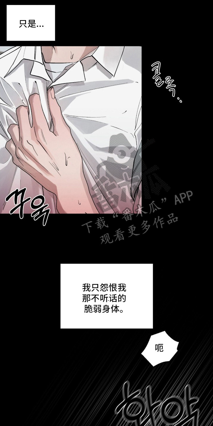记忆裂痕漫画,第17章：转学生2图