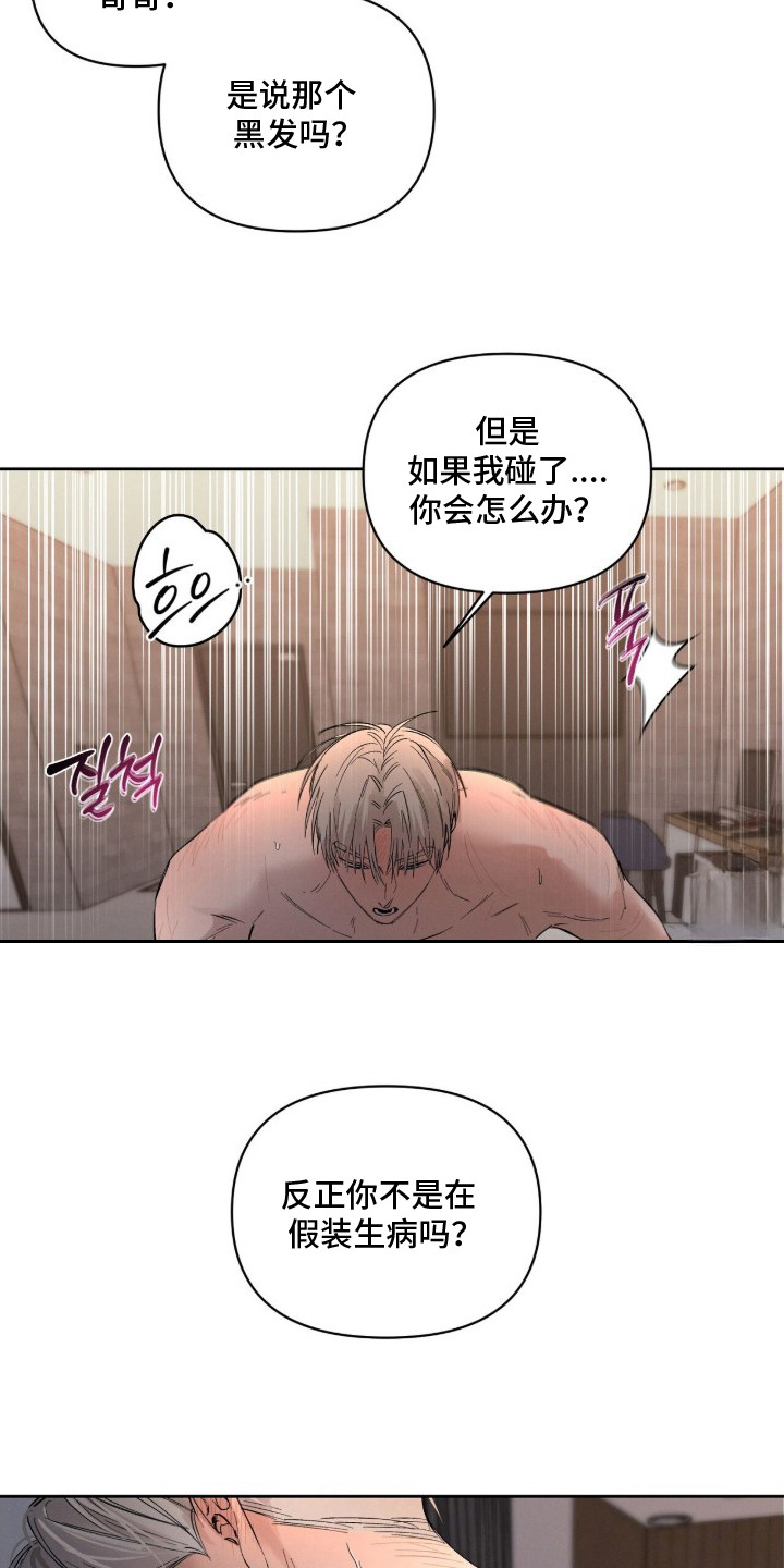 记忆裂痕漫画,第16章：感冒药5图