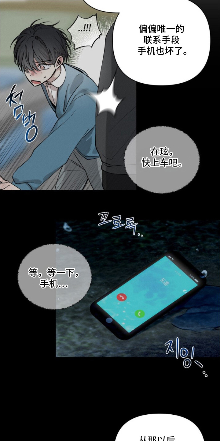 记忆裂痕漫画,第21章：辩解1图