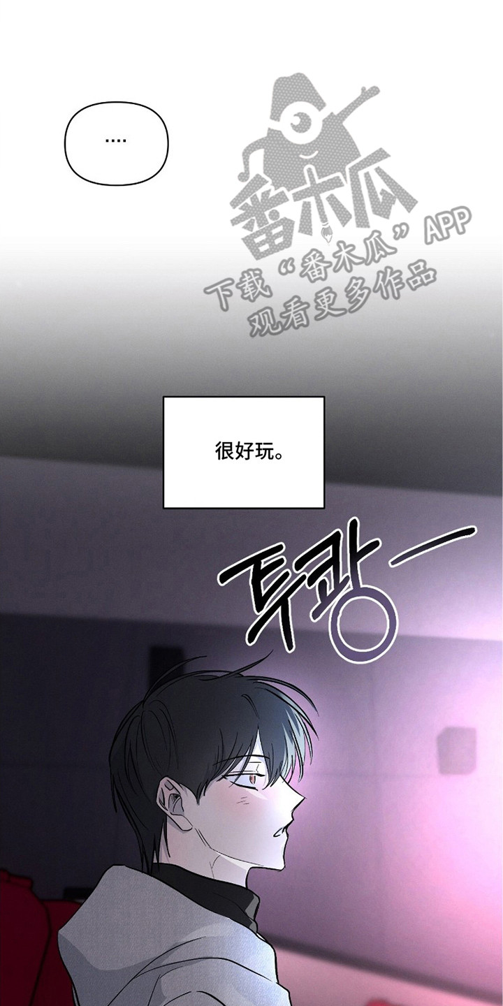 记忆裂痕漫画,第13章：不协调5图